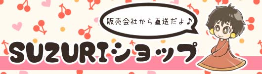 やまざきゆうみSUZURIショップ「やっつけてロイティー」